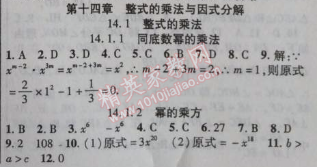 2014年课时掌控八年级数学上册人教版 14.1