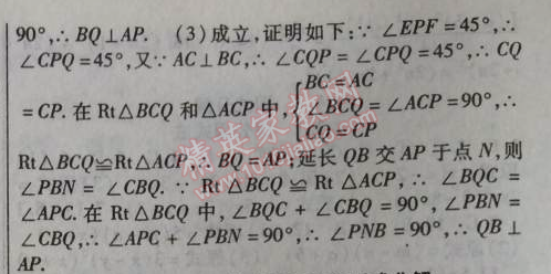 2014年課時(shí)掌控八年級(jí)數(shù)學(xué)上冊(cè)人教版 期末復(fù)習(xí)三