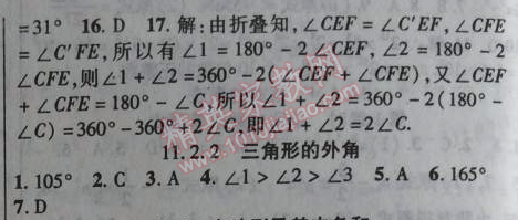 2014年課時掌控八年級數(shù)學(xué)上冊人教版 11.2