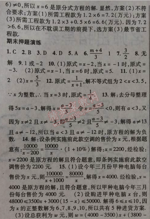 2014年课时掌控八年级数学上册人教版 期末复习五