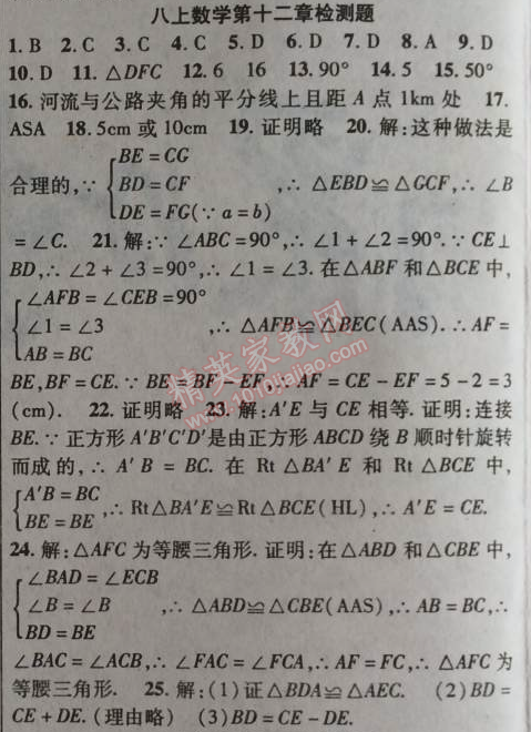 2014年課時掌控八年級數(shù)學上冊人教版 第十二章檢測題