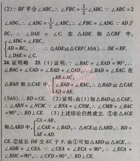 2014年课时掌控八年级数学上册人教版 期中检测题