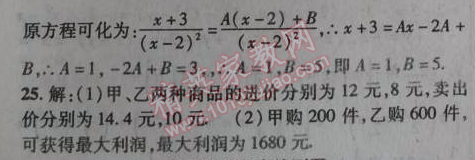 2014年課時(shí)掌控八年級(jí)數(shù)學(xué)上冊(cè)人教版 第十五章檢測(cè)題