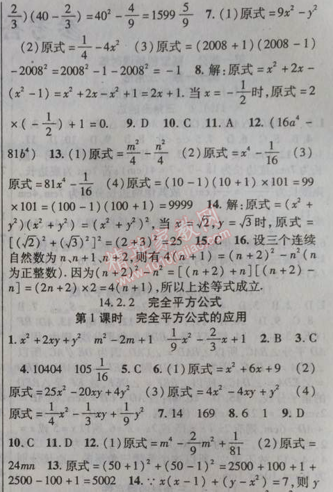 2014年課時掌控八年級數(shù)學上冊人教版 14.2