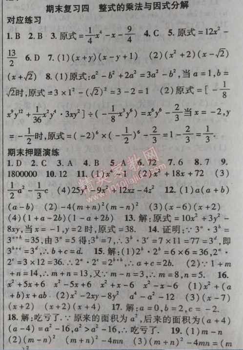 2014年課時(shí)掌控八年級(jí)數(shù)學(xué)上冊(cè)人教版 期末復(fù)習(xí)四