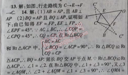 2014年課時(shí)掌控八年級(jí)數(shù)學(xué)上冊(cè)人教版 期末復(fù)習(xí)三