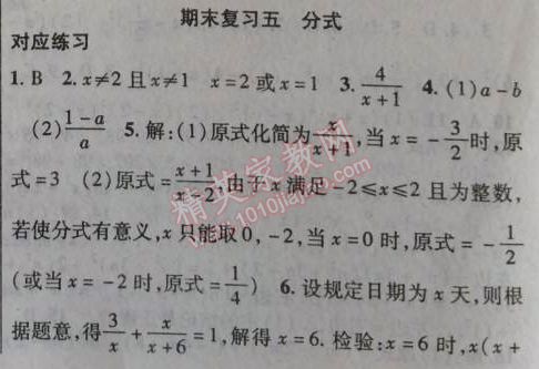 2014年课时掌控八年级数学上册人教版 期末复习五