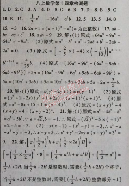 2014年课时掌控八年级数学上册人教版 十四章检测题