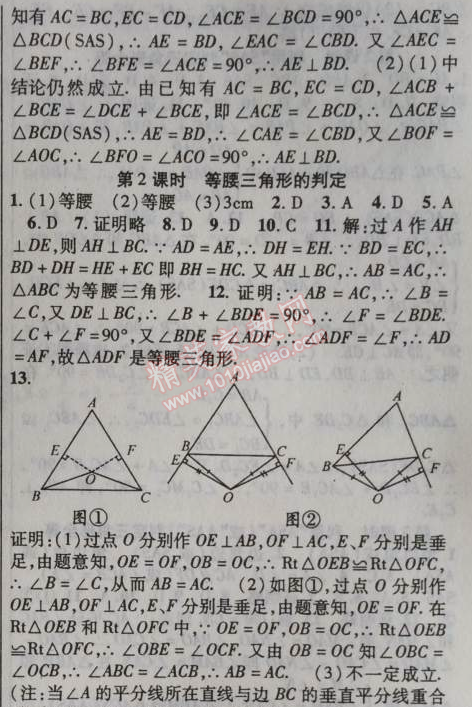 2014年课时掌控八年级数学上册人教版 13.3