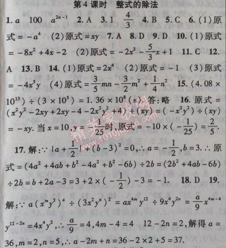 2014年课时掌控八年级数学上册人教版 14.1