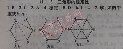 2014年課時掌控八年級數(shù)學上冊人教版 11.1