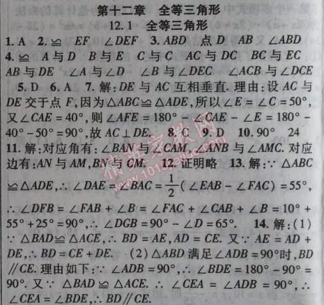 2014年课时掌控八年级数学上册人教版 12.1