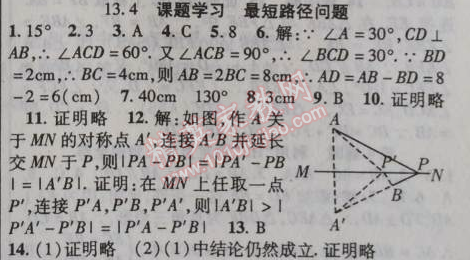 2014年课时掌控八年级数学上册人教版 13.4