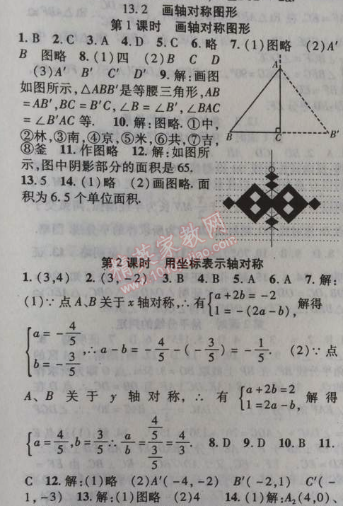 2014年課時(shí)掌控八年級(jí)數(shù)學(xué)上冊(cè)人教版 13.2