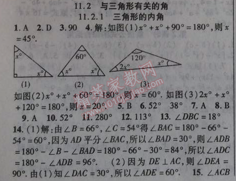 2014年課時掌控八年級數(shù)學(xué)上冊人教版 11.2