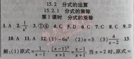 2014年課時掌控八年級數(shù)學上冊人教版 15.2