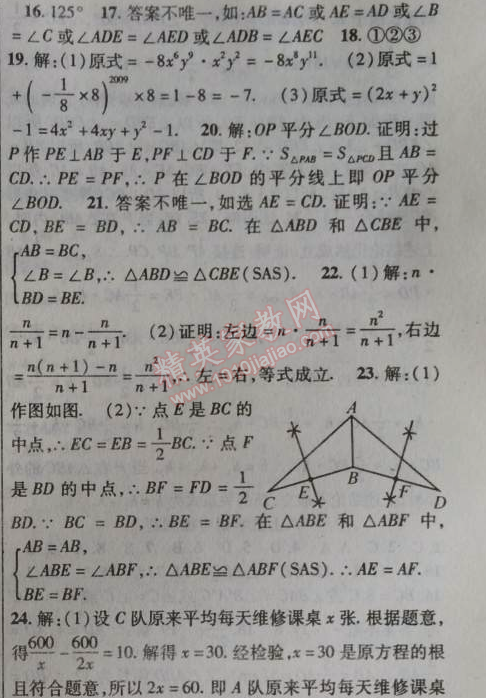 2014年课时掌控八年级数学上册人教版 期末检测题