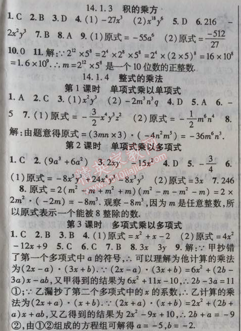 2014年课时掌控八年级数学上册人教版 14.1