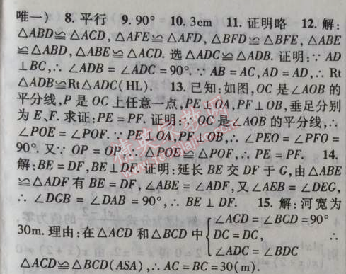 2014年课时掌控八年级数学上册人教版 期末复习二