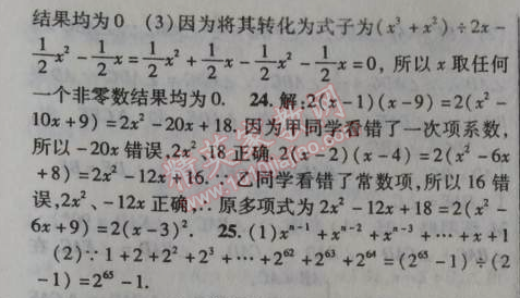 2014年课时掌控八年级数学上册人教版 十四章检测题