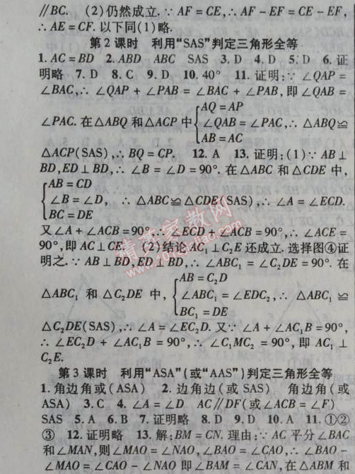 2014年课时掌控八年级数学上册人教版 12.2