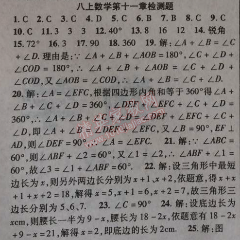 2014年課時(shí)掌控八年級(jí)數(shù)學(xué)上冊(cè)人教版 第十一章檢測(cè)題