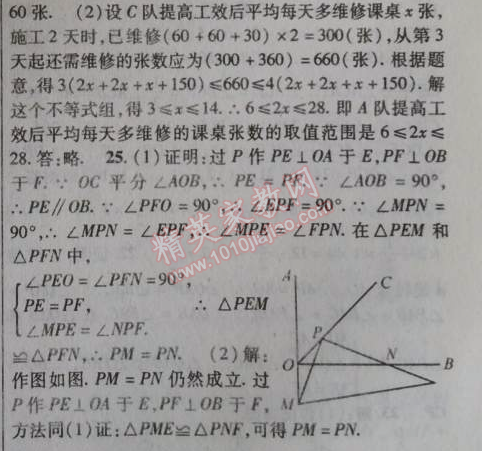 2014年课时掌控八年级数学上册KSRJ版 期末检测题