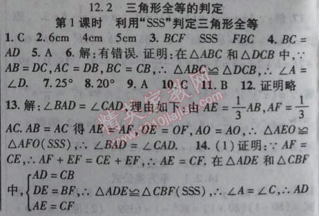 2014年課時掌控八年級數(shù)學(xué)上冊KSRJ版 12.2