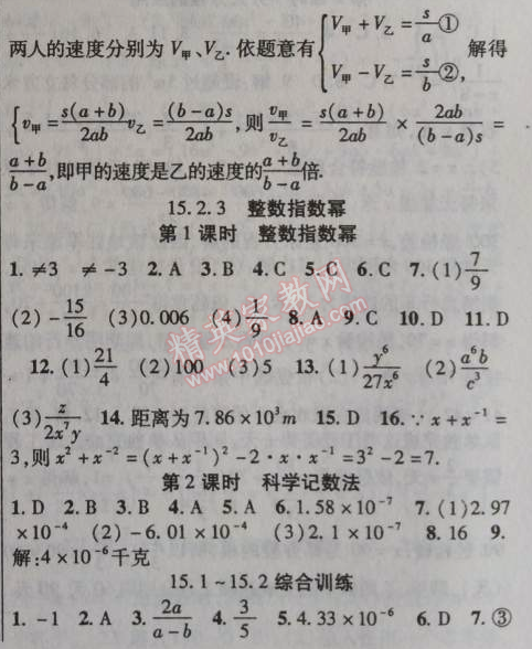 2014年課時掌控八年級數學上冊KSRJ版 15.2