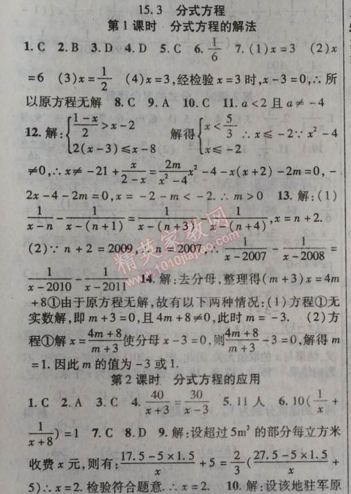 2014年课时掌控八年级数学上册KSRJ版 15.3