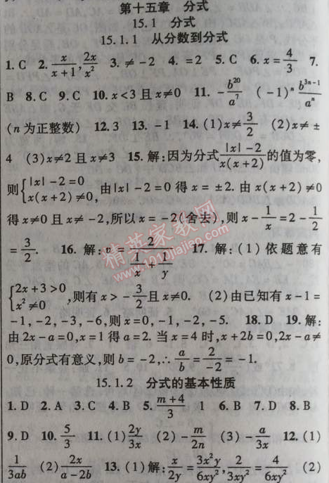 2014年课时掌控八年级数学上册KSRJ版 15.1