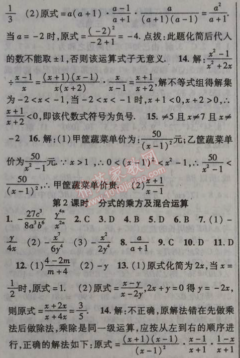 2014年課時掌控八年級數學上冊KSRJ版 15.2