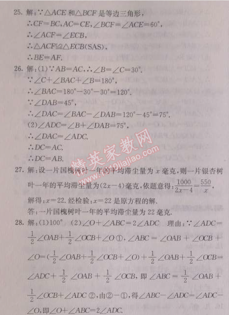 2014年啟東中學作業(yè)本八年級數(shù)學上冊人教版 期末檢測卷