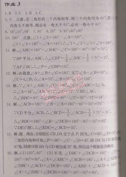 2014年啟東中學(xué)作業(yè)本八年級(jí)數(shù)學(xué)上冊(cè)人教版 作業(yè)三