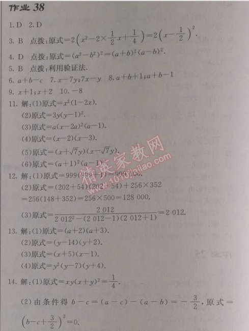 2014年啟東中學作業(yè)本八年級數學上冊人教版 作業(yè)三十八