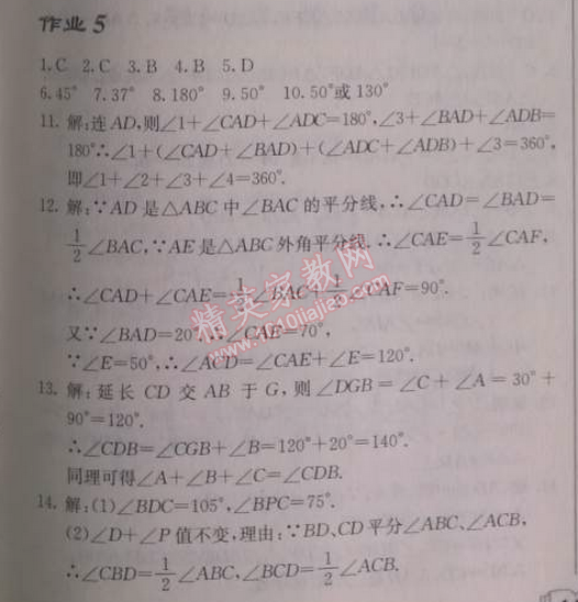 2014年启东中学作业本八年级数学上册人教版 作业五