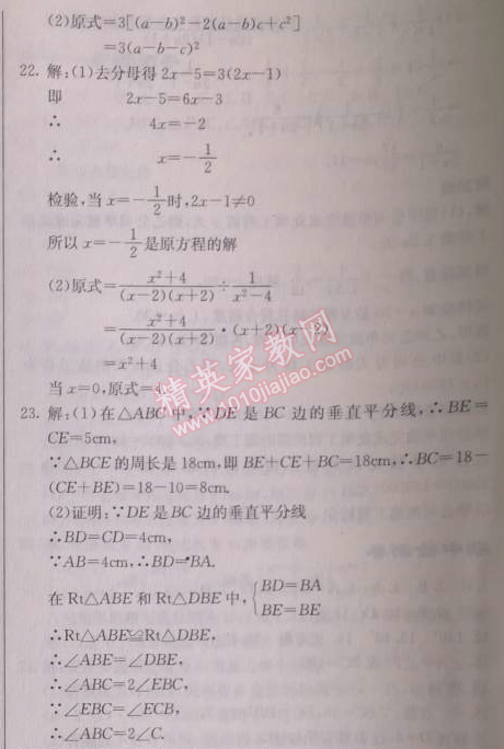 2014年啟東中學作業(yè)本八年級數學上冊人教版 期末學生素質測試卷