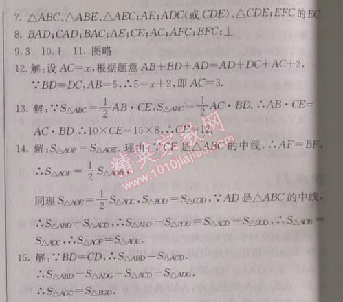 2014年啟東中學(xué)作業(yè)本八年級(jí)數(shù)學(xué)上冊(cè)人教版 作業(yè)二