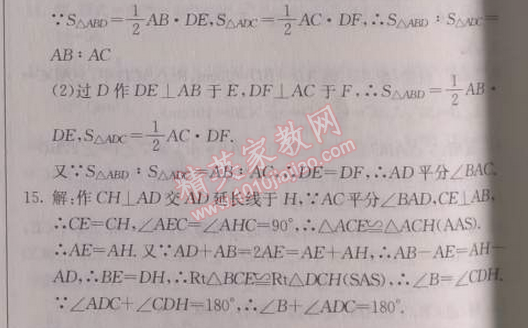 2014年啟東中學(xué)作業(yè)本八年級(jí)數(shù)學(xué)上冊(cè)人教版 作業(yè)十四