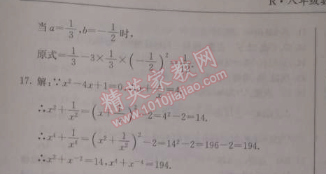 2014年啟東中學作業(yè)本八年級數(shù)學上冊人教版 作業(yè)四十八