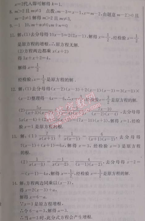 2014年啟東中學作業(yè)本八年級數(shù)學上冊人教版 作業(yè)五十一