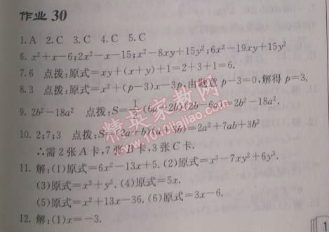 2014年啟東中學(xué)作業(yè)本八年級數(shù)學(xué)上冊人教版 作業(yè)三十