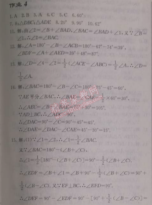 2014年啟東中學(xué)作業(yè)本八年級(jí)數(shù)學(xué)上冊(cè)人教版 作業(yè)四