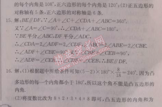 2014年啟東中學(xué)作業(yè)本八年級(jí)數(shù)學(xué)上冊(cè)人教版 作業(yè)六