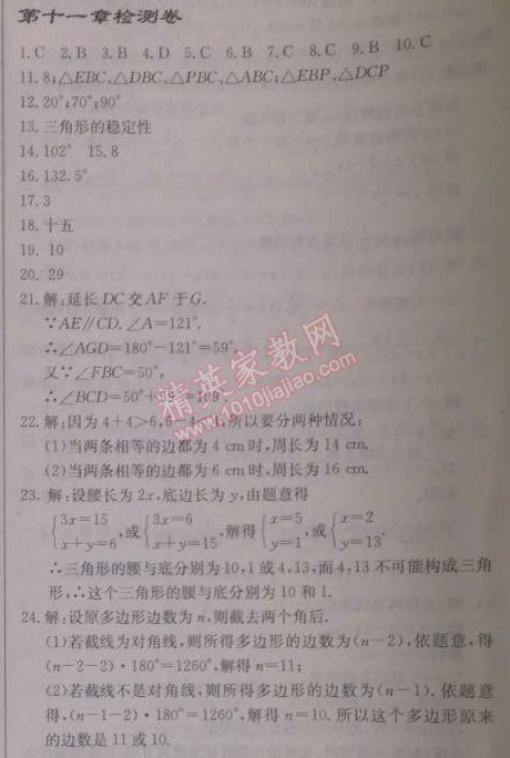 2014年啟東中學作業(yè)本八年級數(shù)學上冊人教版 第十一章檢測卷