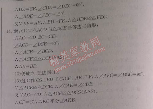 2014年啟東中學(xué)作業(yè)本八年級(jí)數(shù)學(xué)上冊人教版 作業(yè)二十二