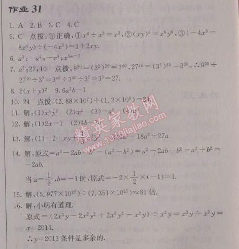 2014年启东中学作业本八年级数学上册人教版 作业三十一