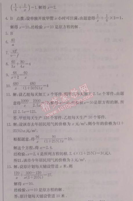 2014年啟東中學(xué)作業(yè)本八年級數(shù)學(xué)上冊人教版 作業(yè)五十二