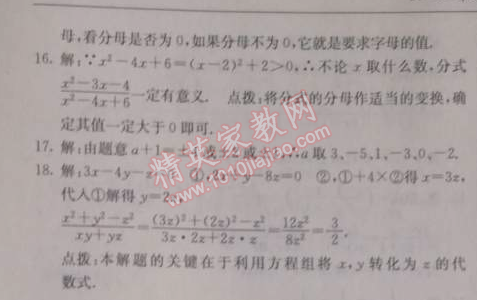 2014年啟東中學(xué)作業(yè)本八年級(jí)數(shù)學(xué)上冊(cè)人教版 作業(yè)三十九