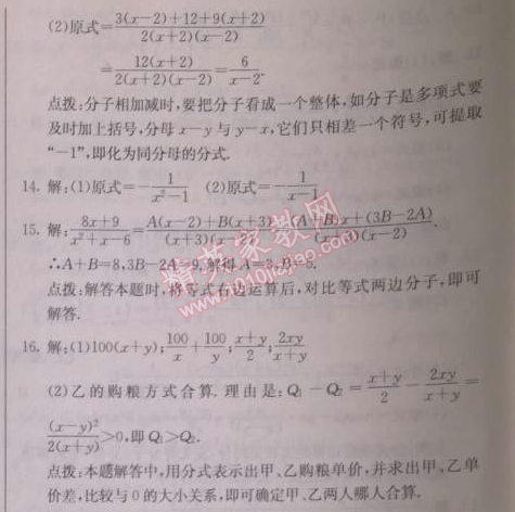 2014年啟東中學(xué)作業(yè)本八年級數(shù)學(xué)上冊人教版 作業(yè)四十五